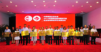 通信行业信用建设